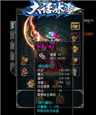 新开天龙八部私服1.85